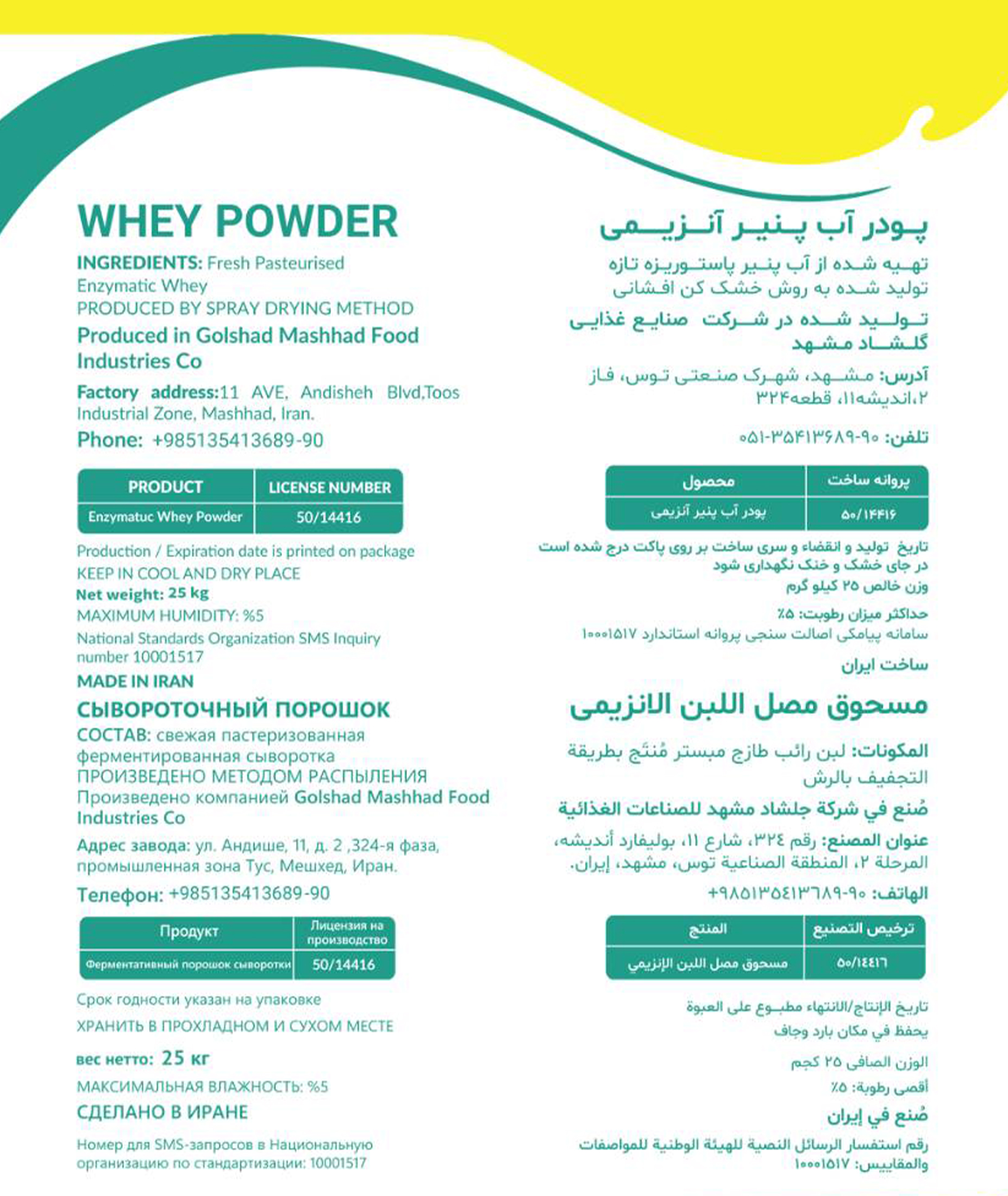 پودر آب پنیر آنزیمی میلکولند