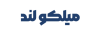 میلکولند